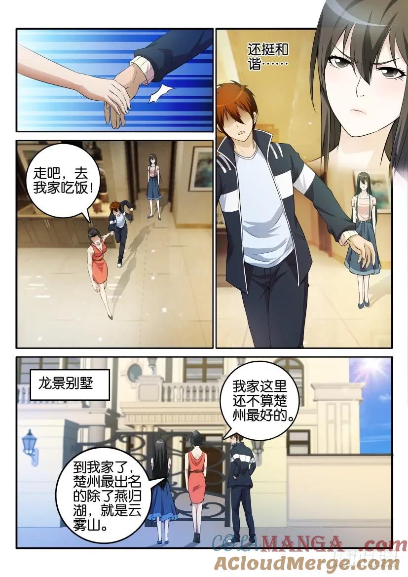 重生之都市修仙 第2话 第一回 第13页