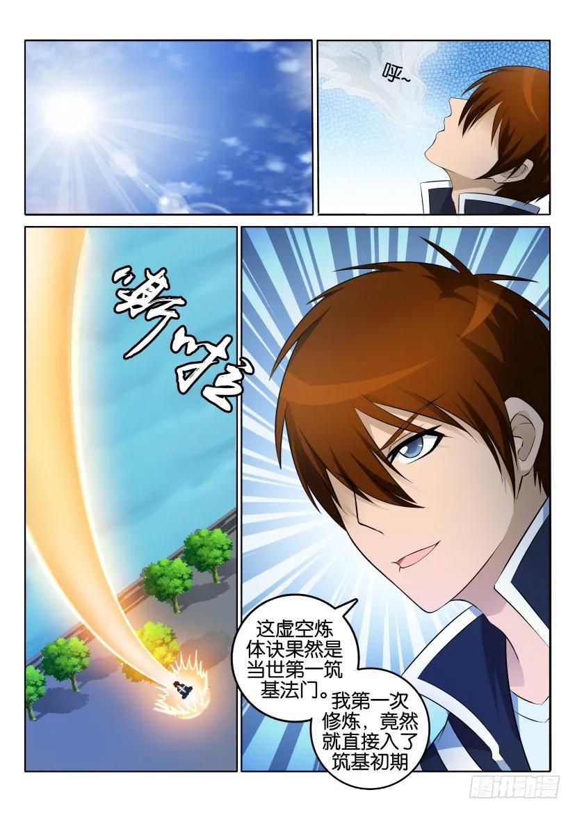 重生之都市修仙 第2话 第一回 第22页