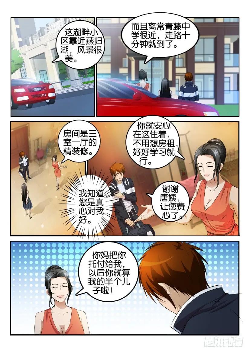 重生之都市修仙 第2话 第一回 第12页