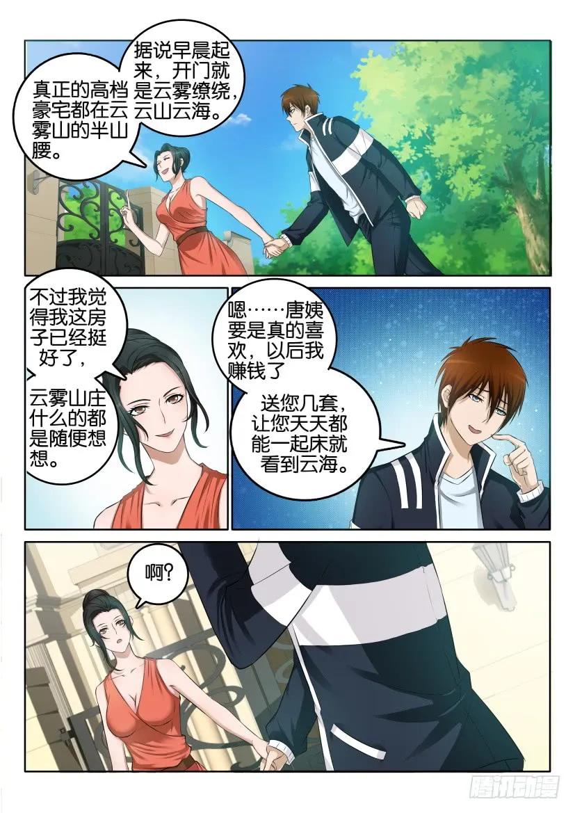 重生之都市修仙 第2话 第一回 第14页