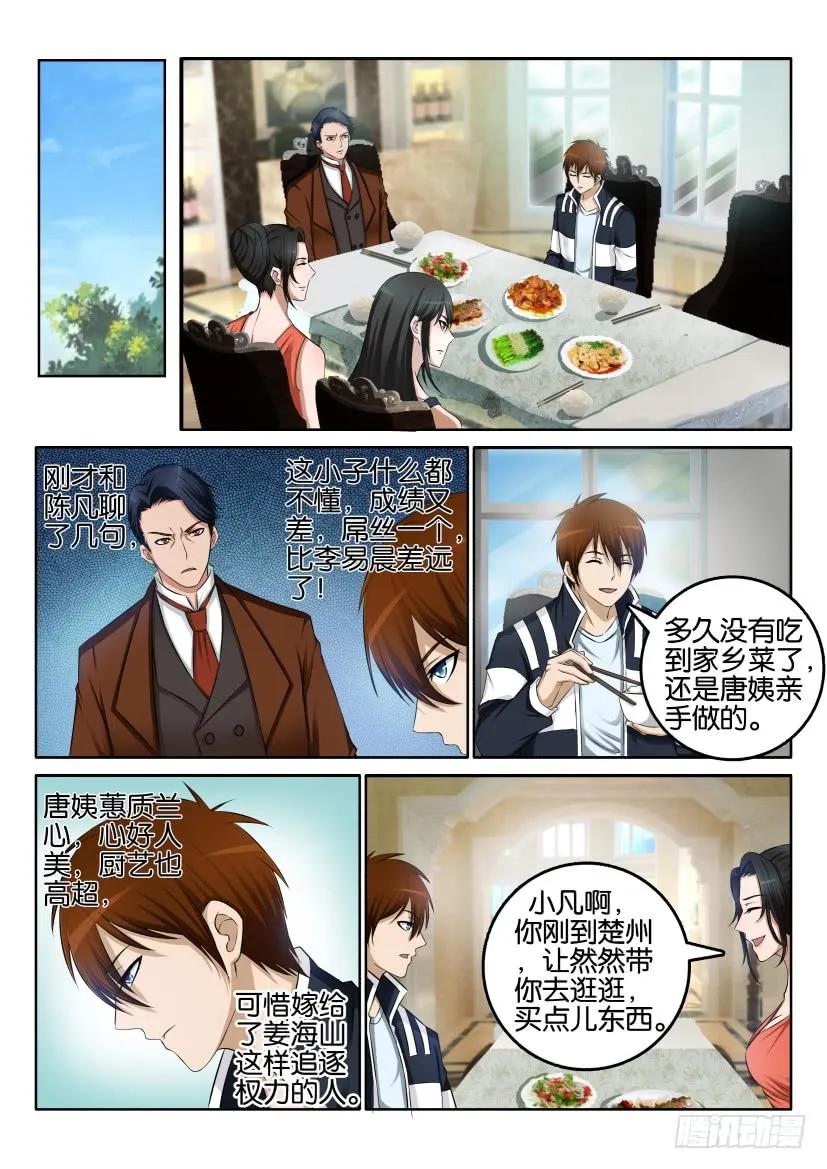 重生之都市修仙 第2话 第一回 第16页