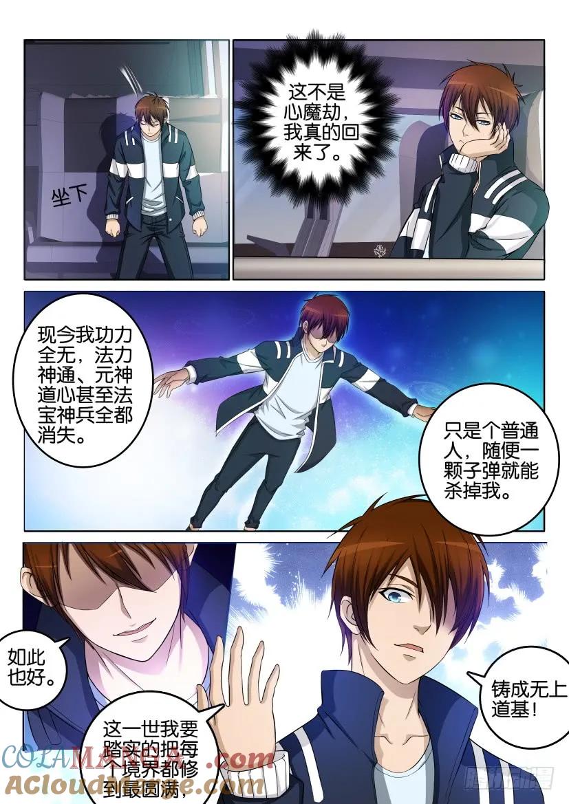 重生之都市修仙 第2话 第一回 第5页