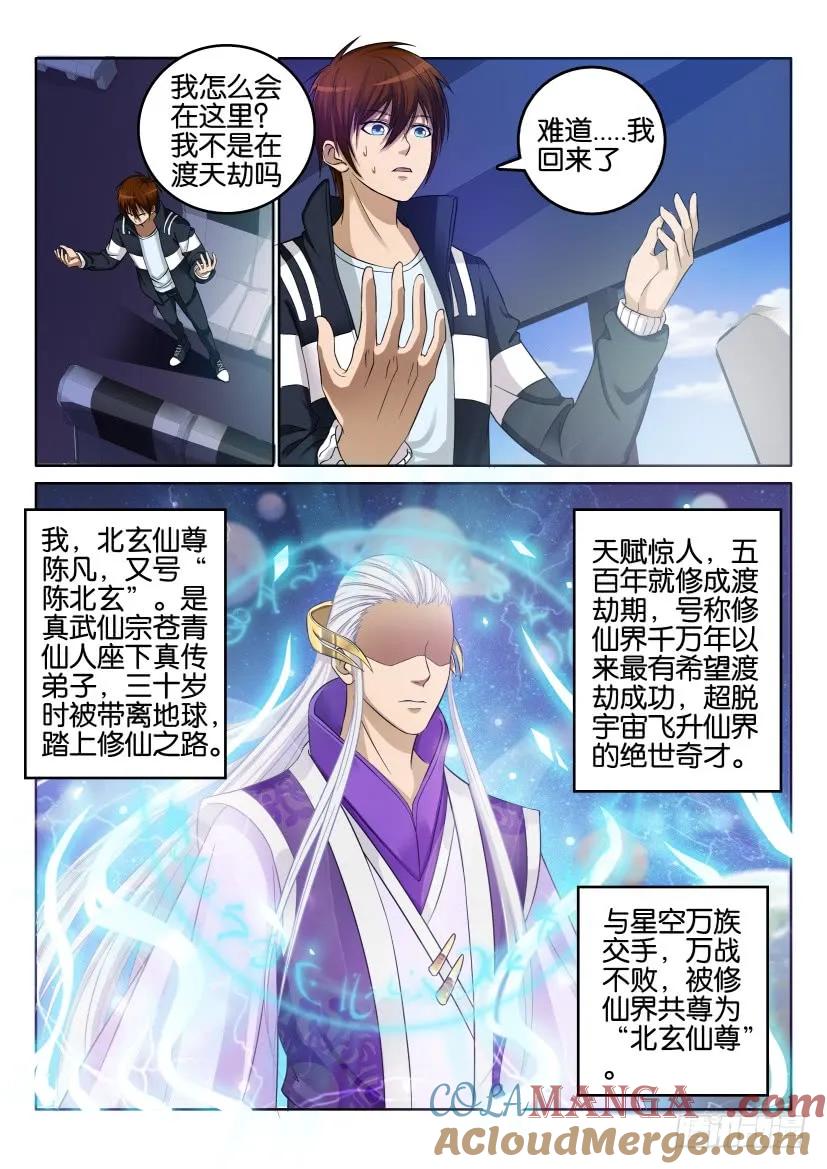 重生之都市修仙 第2话 第一回 第3页