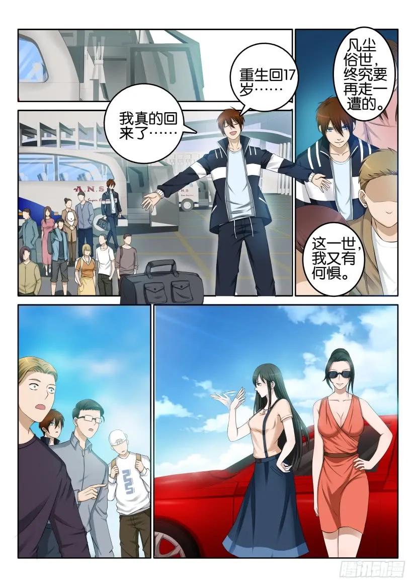重生之都市修仙 第2话 第一回 第8页