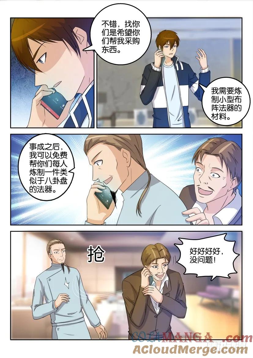 重生之都市修仙 第29话 第二十八回 第6页