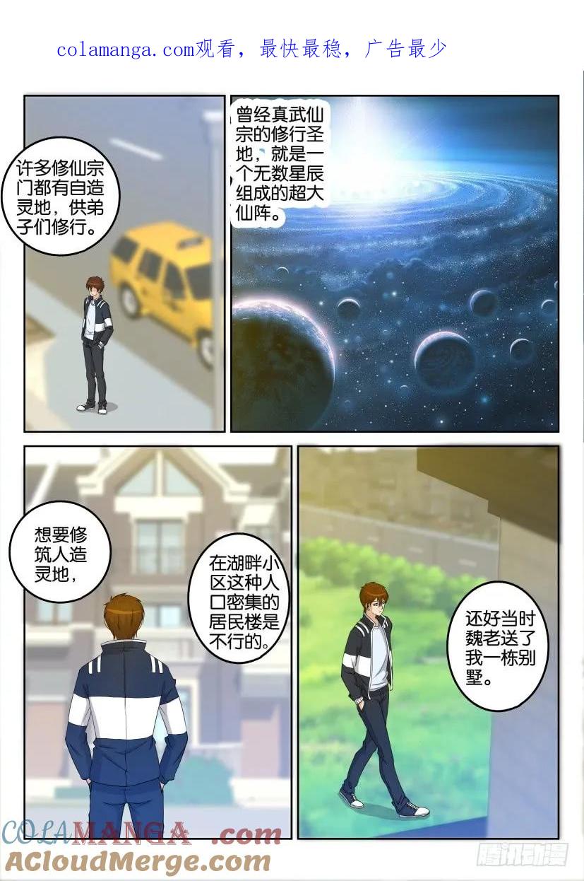 重生之都市修仙 第29话 第二十八回 第1页
