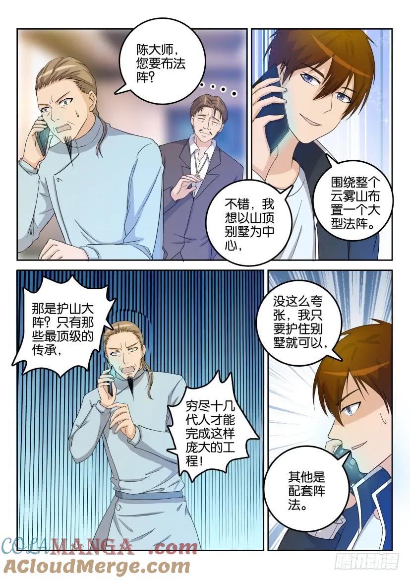 重生之都市修仙 第29话 第二十八回 第4页