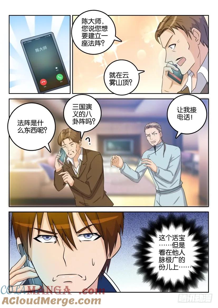 重生之都市修仙 第29话 第二十八回 第3页