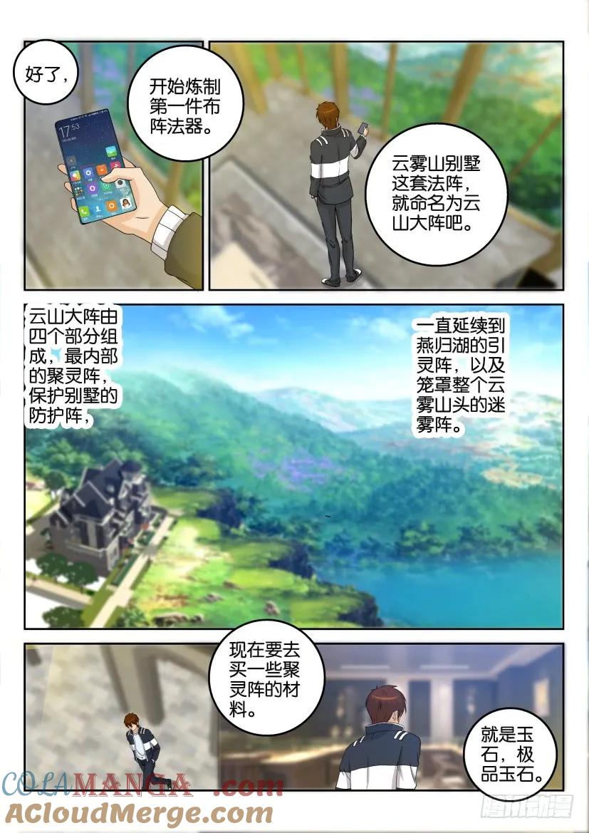 重生之都市修仙 第29话 第二十八回 第7页