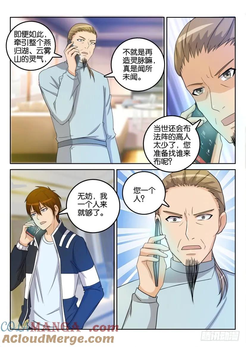 重生之都市修仙 第29话 第二十八回 第5页