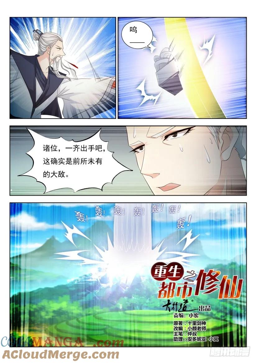 重生之都市修仙 第308话 第297回 第15页