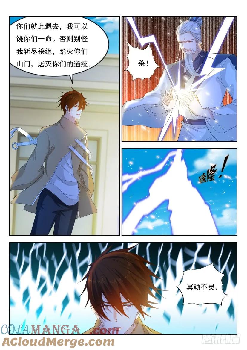 重生之都市修仙 第308话 第297回 第3页