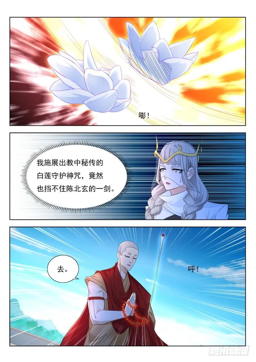 重生之都市修仙 第308话 第297回 第8页