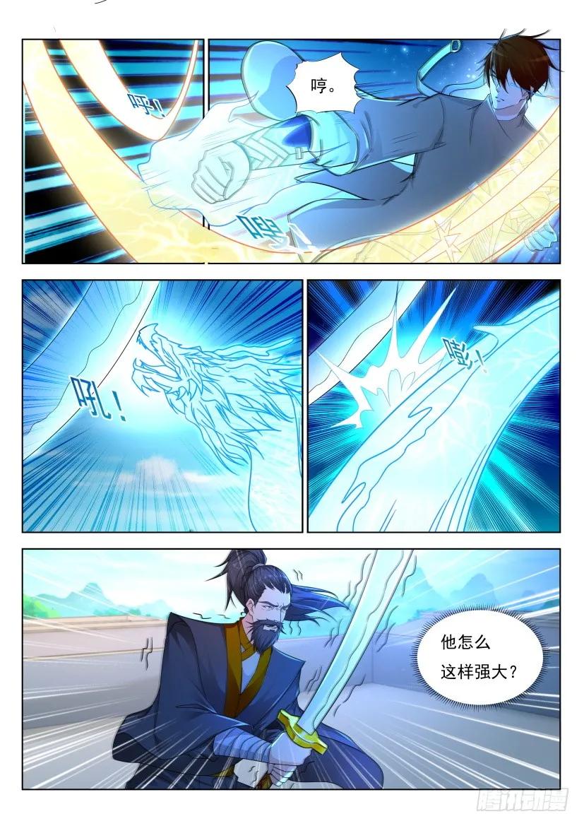 重生之都市修仙 第308话 第297回 第10页