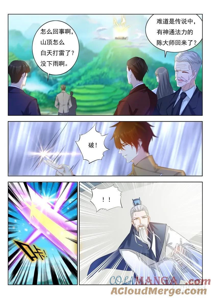 重生之都市修仙 第308话 第297回 第5页