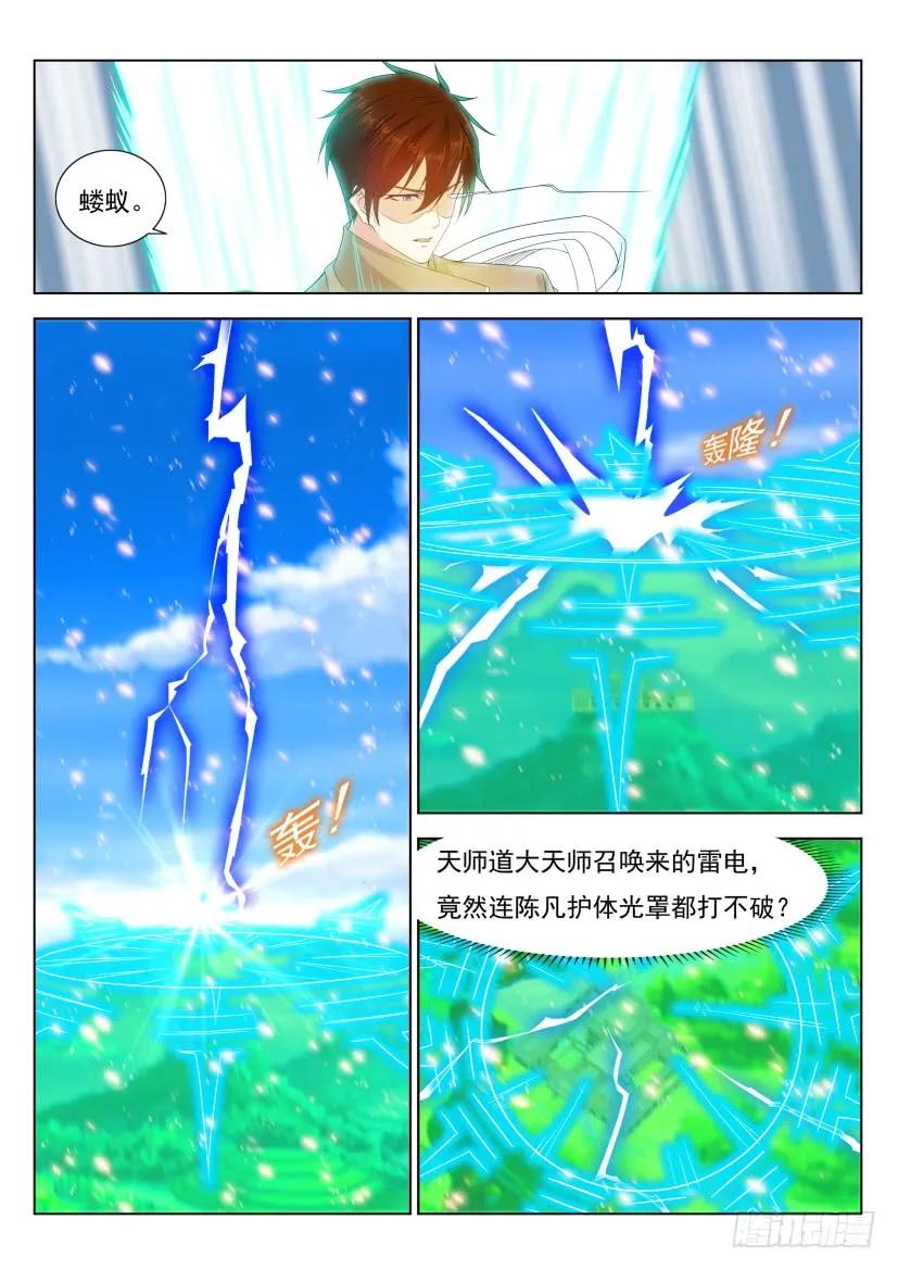 重生之都市修仙 第308话 第297回 第2页