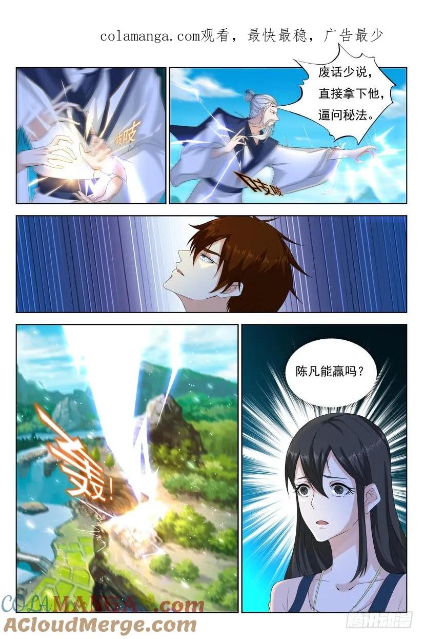 重生之都市修仙 第308话 第297回 第1页
