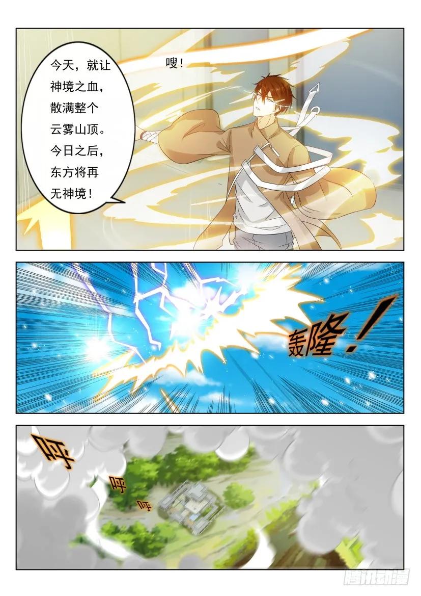 重生之都市修仙 第308话 第297回 第4页