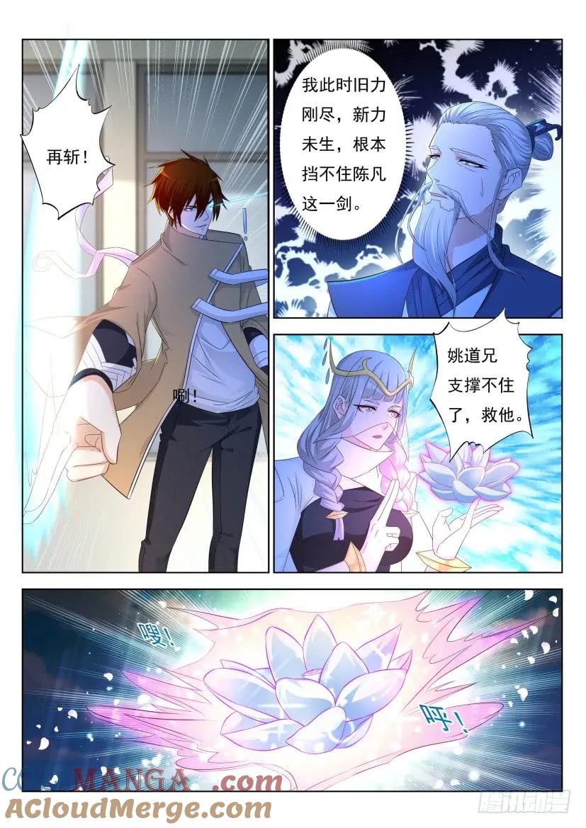 重生之都市修仙 第308话 第297回 第7页
