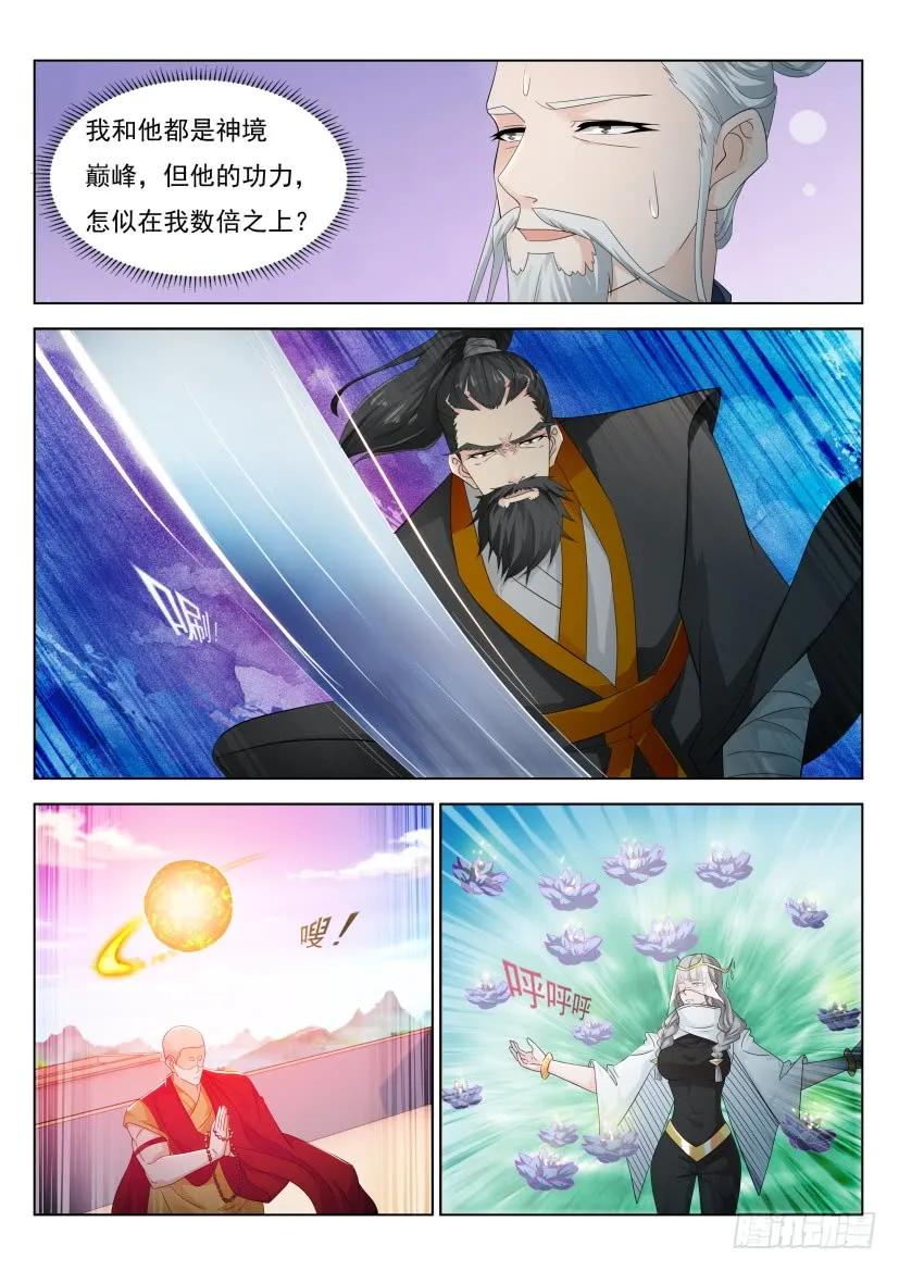 重生之都市修仙 第308话 第297回 第12页