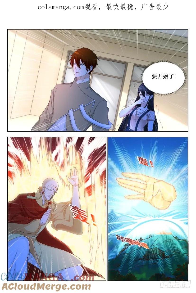 重生之都市修仙 第310话 第298回 第1页