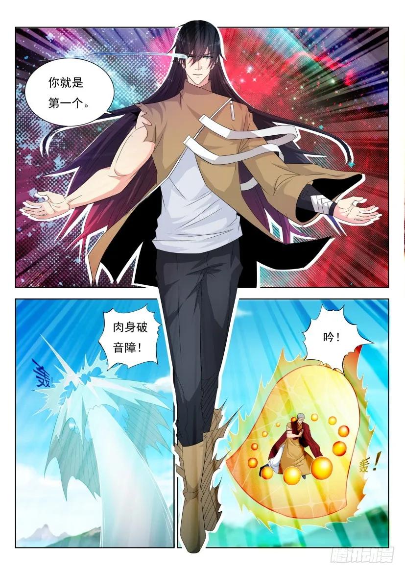 重生之都市修仙 第310话 第298回 第10页