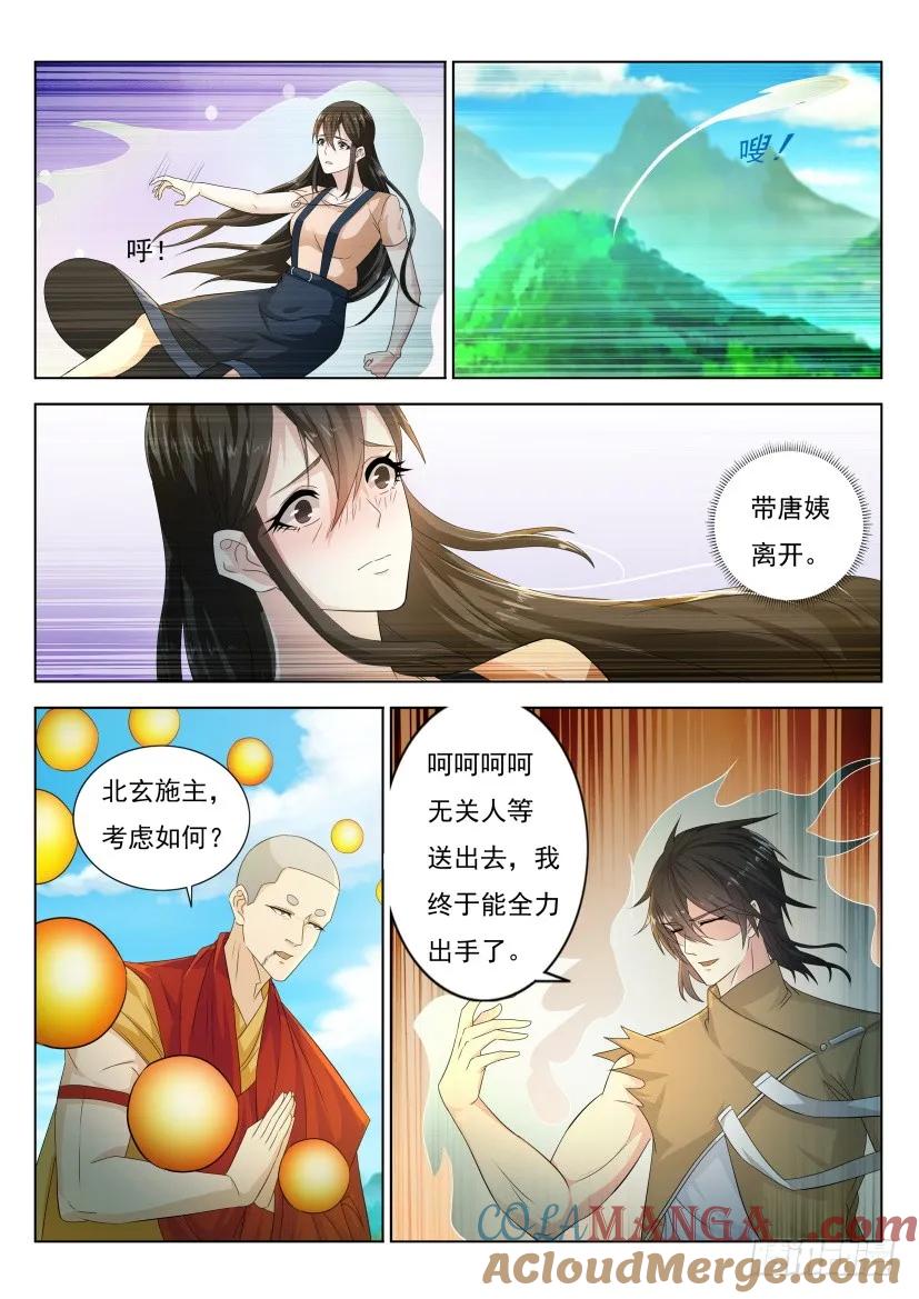重生之都市修仙 第310话 第298回 第9页