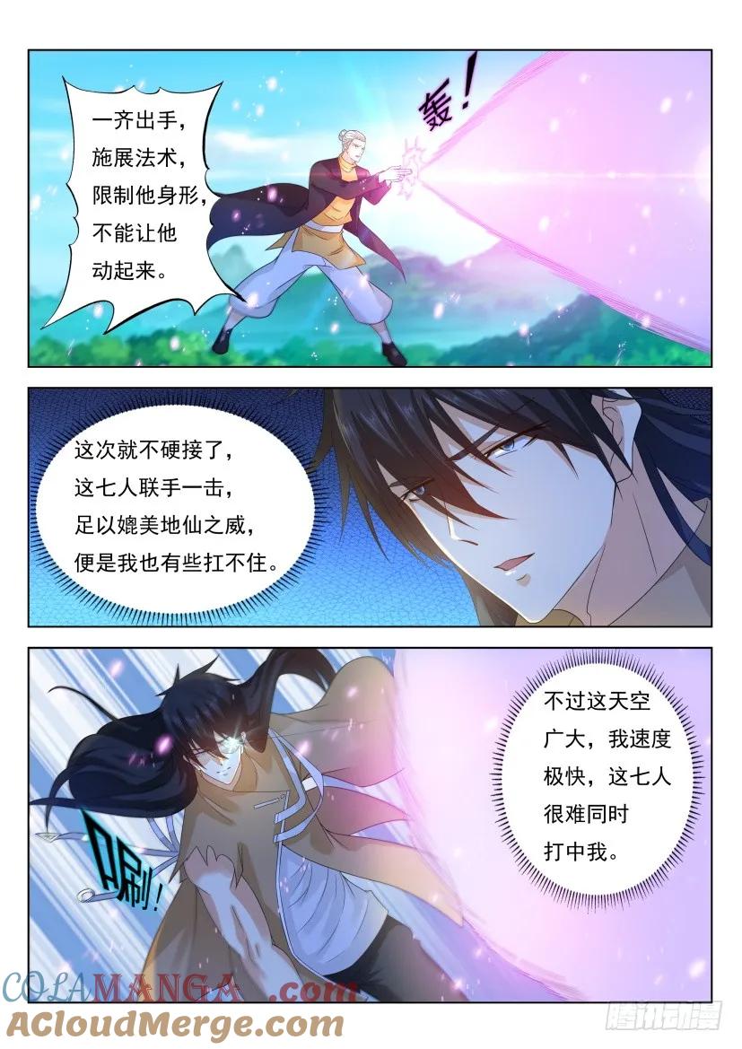 重生之都市修仙 第310话 第298回 第13页