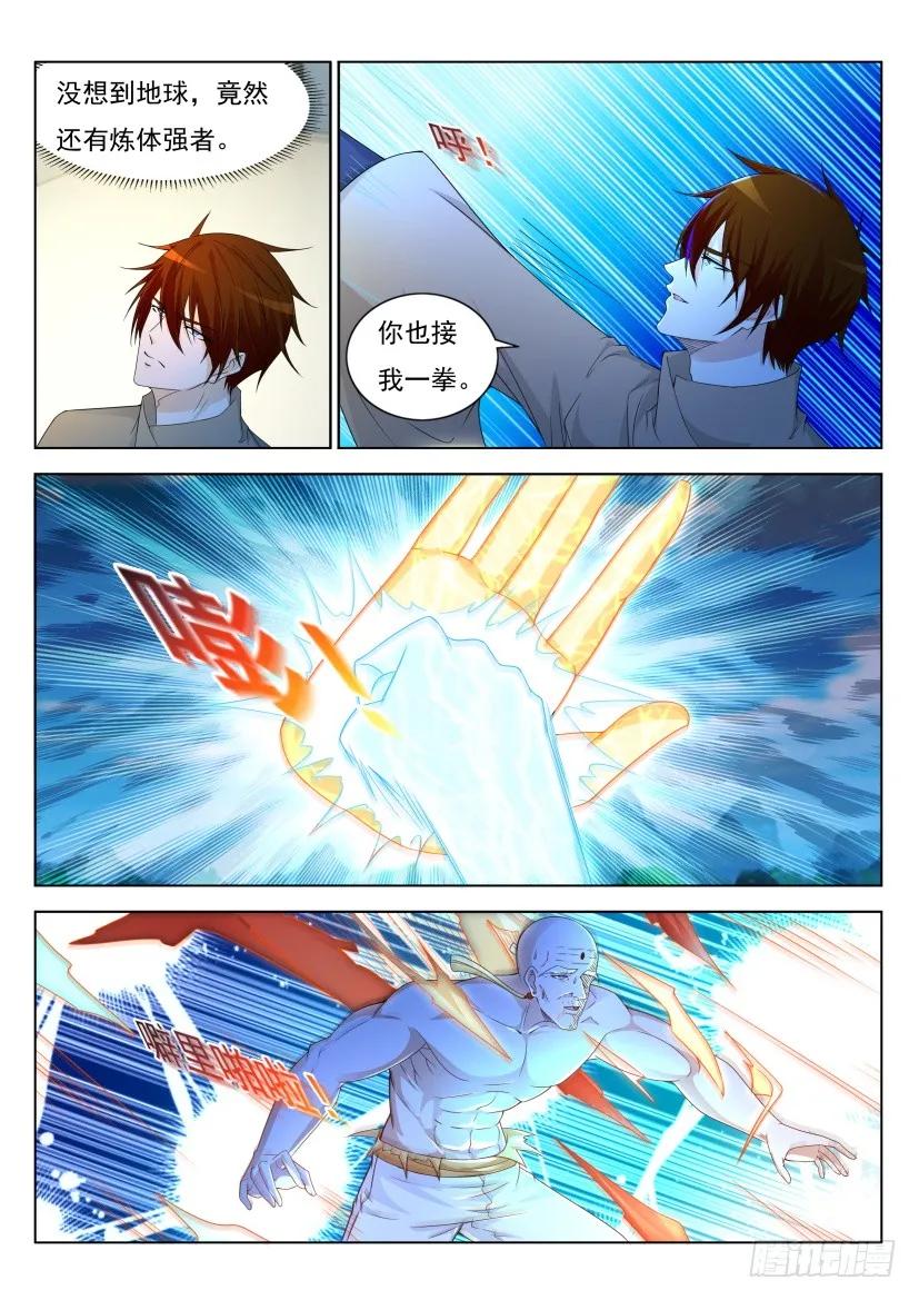 重生之都市修仙 第310话 第298回 第2页