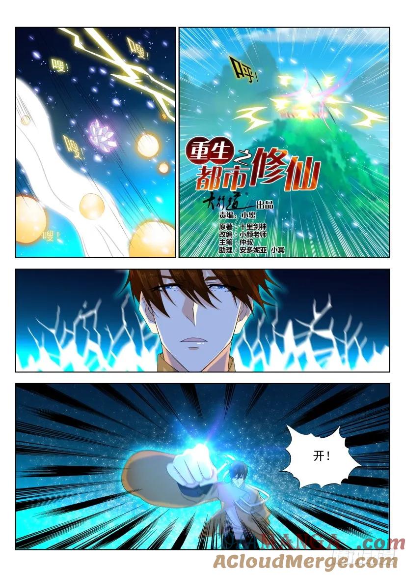 重生之都市修仙 第310话 第298回 第5页