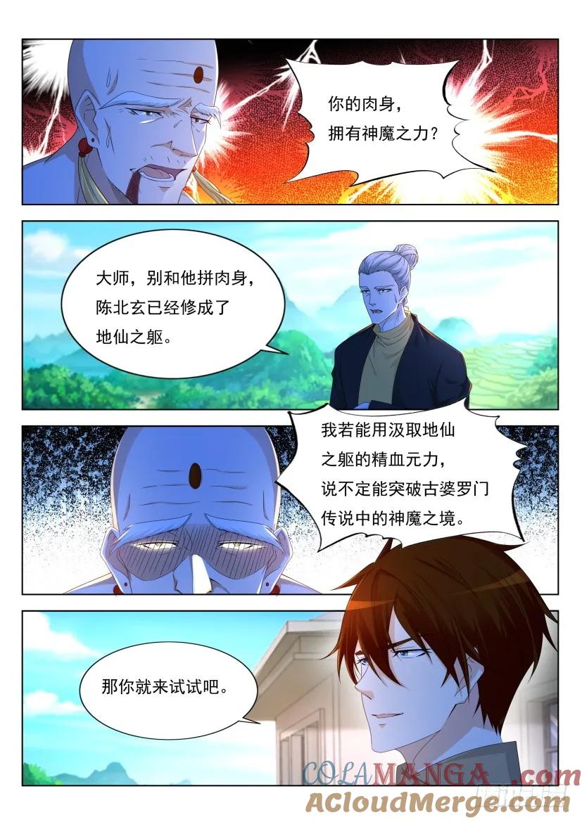 重生之都市修仙 第310话 第298回 第3页