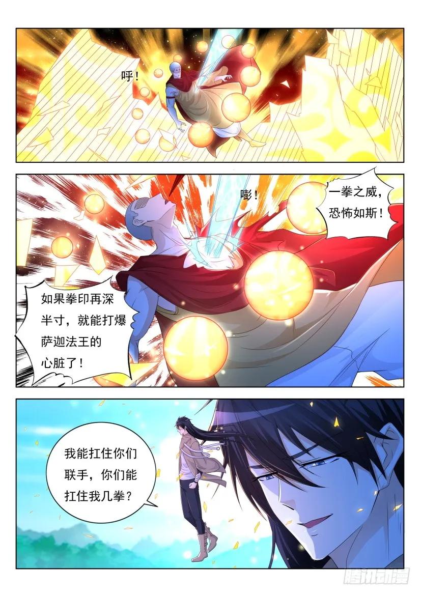 重生之都市修仙 第310话 第298回 第12页
