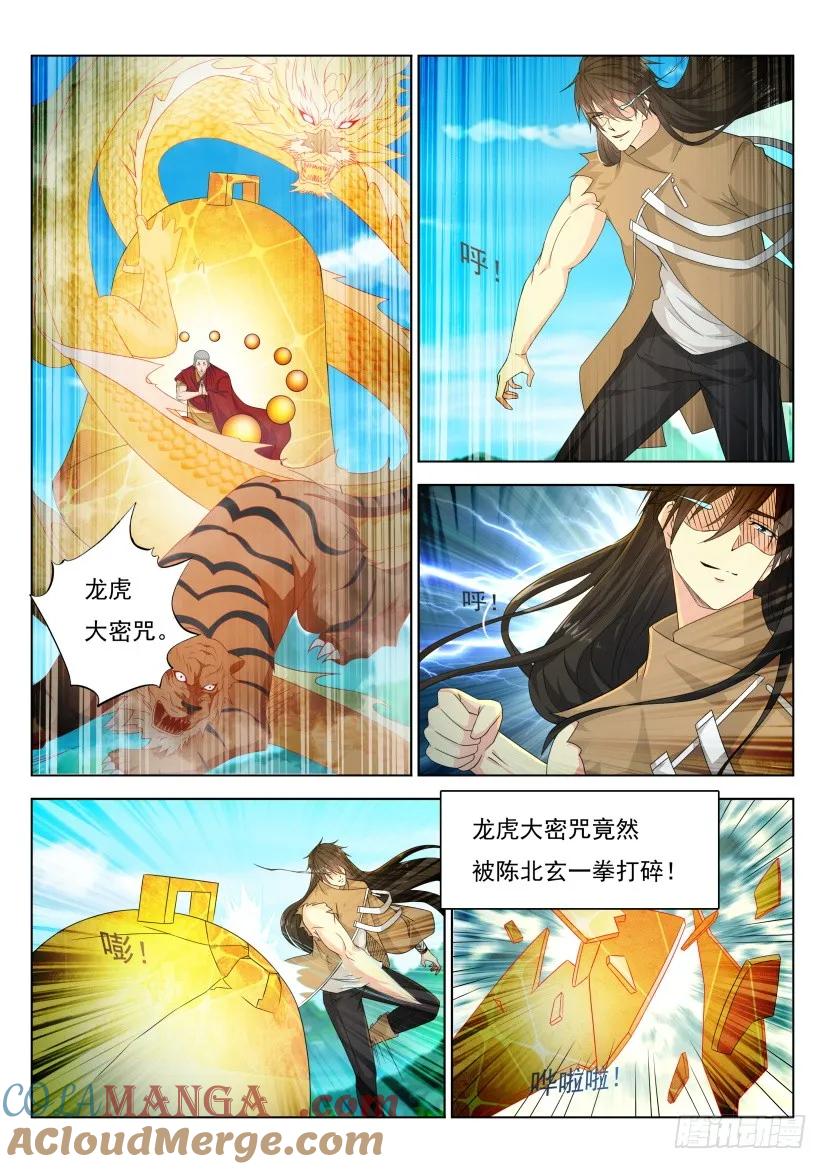 重生之都市修仙 第310话 第298回 第11页