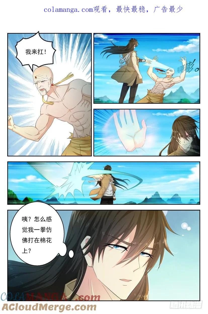 重生之都市修仙 第311话 第299回 第1页