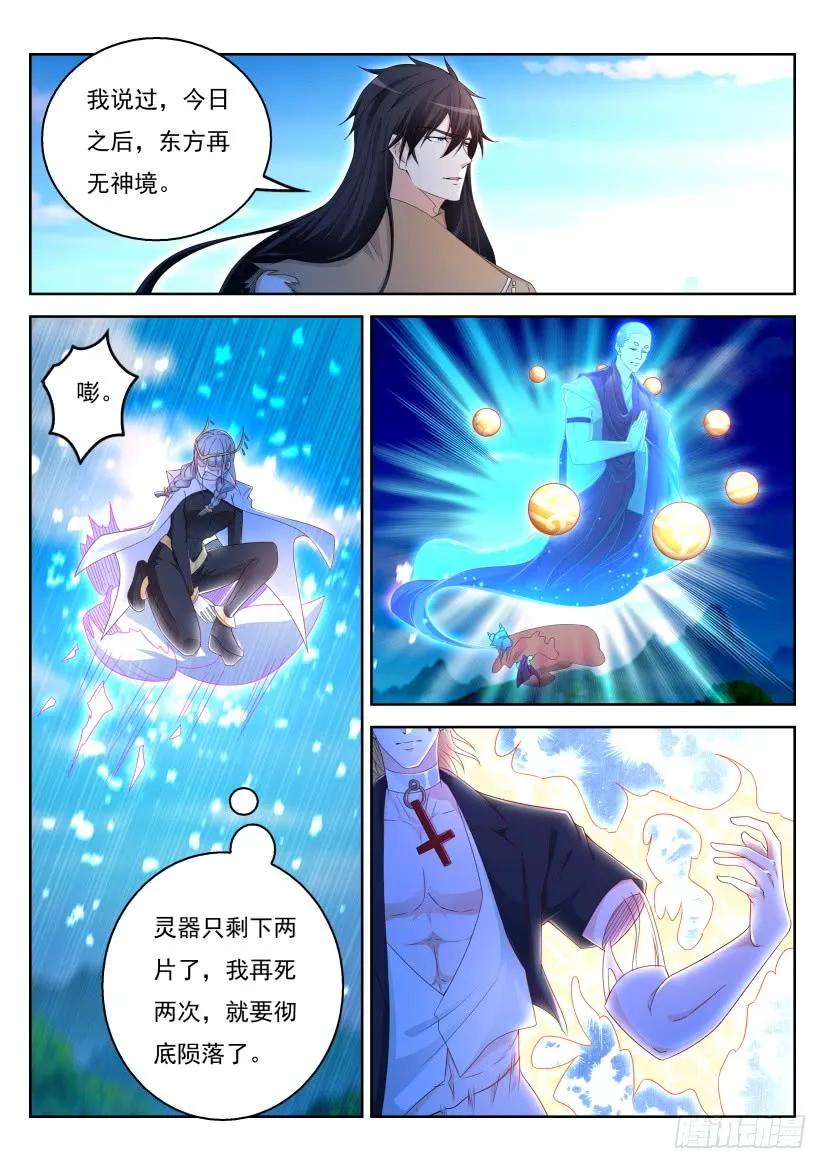 重生之都市修仙 第311话 第299回 第8页