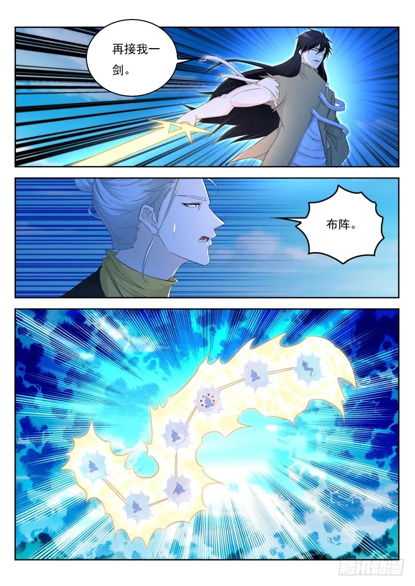 重生之都市修仙 第311话 第299回 第12页