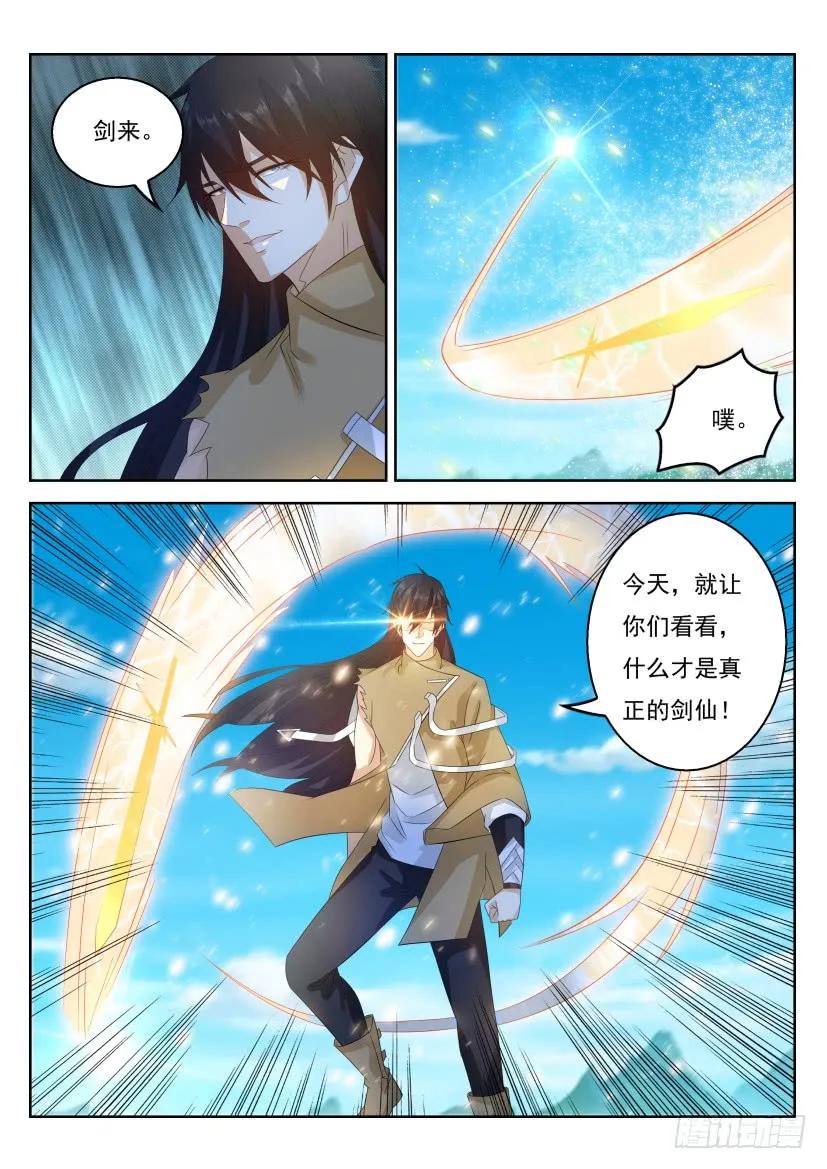 重生之都市修仙 第311话 第299回 第4页