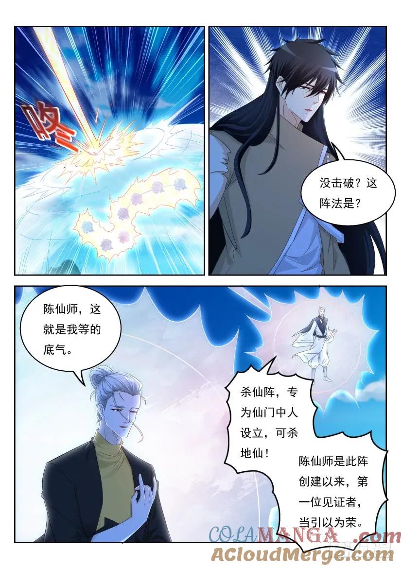 重生之都市修仙 第311话 第299回 第13页