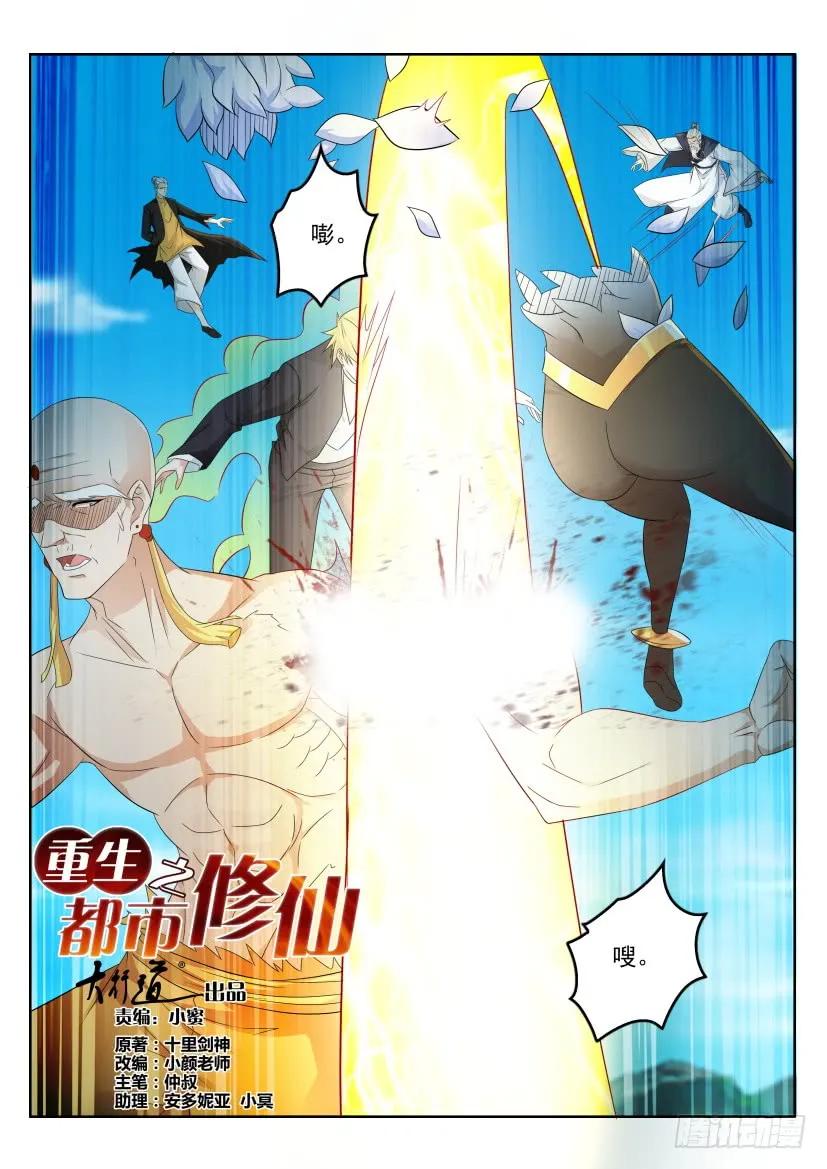 重生之都市修仙 第311话 第299回 第10页