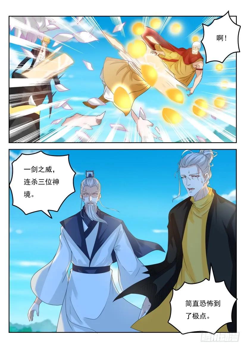 重生之都市修仙 第311话 第299回 第6页
