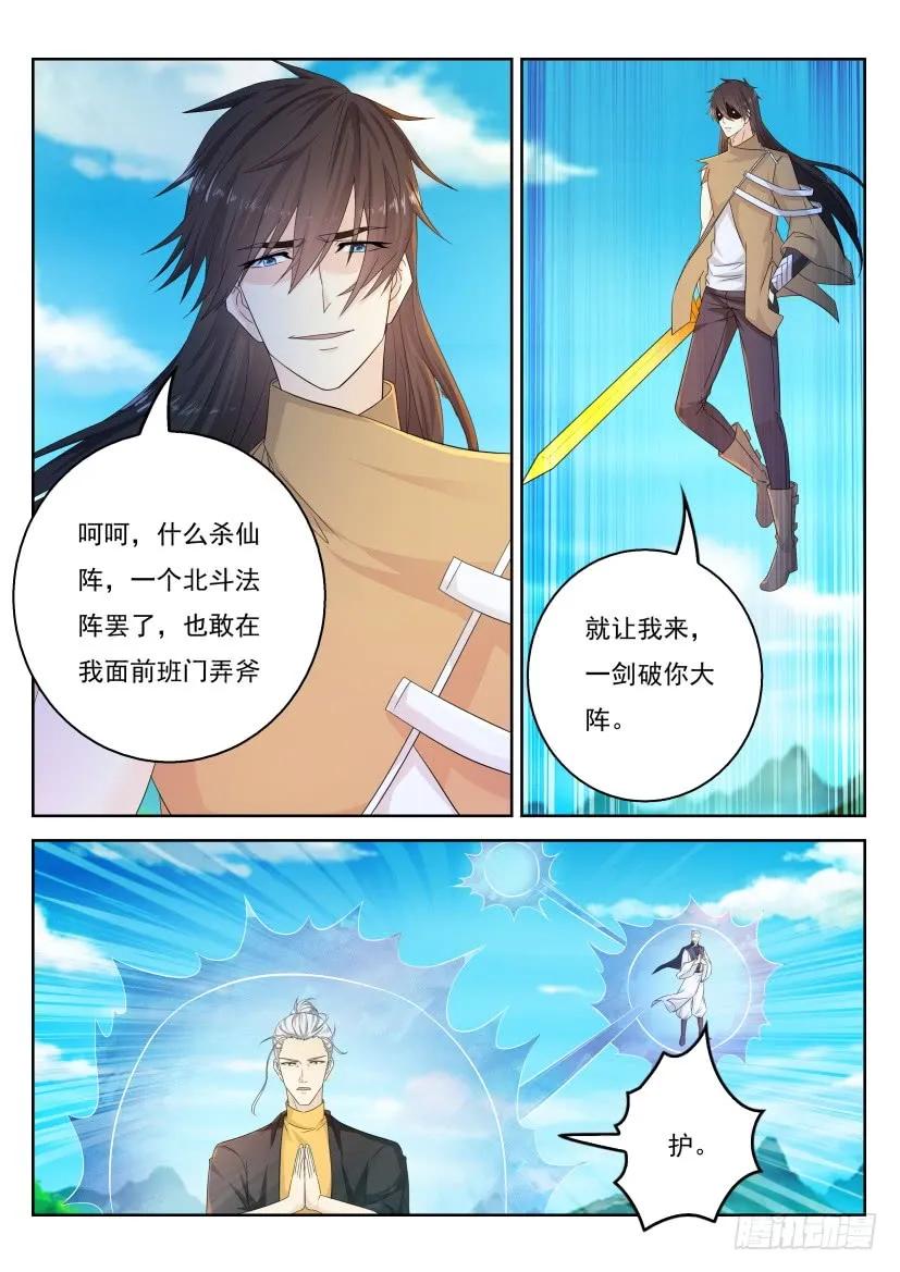 重生之都市修仙 第311话 第299回 第14页
