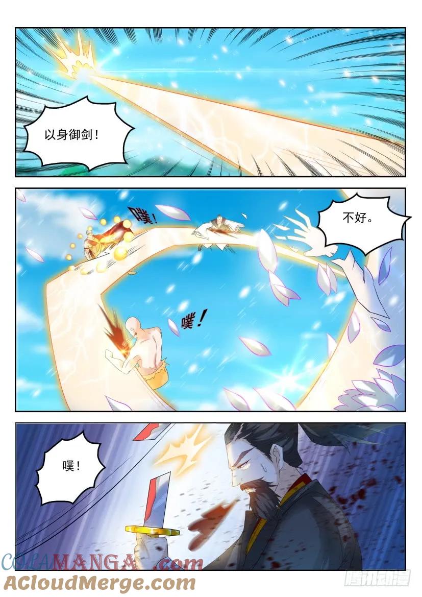 重生之都市修仙 第311话 第299回 第5页