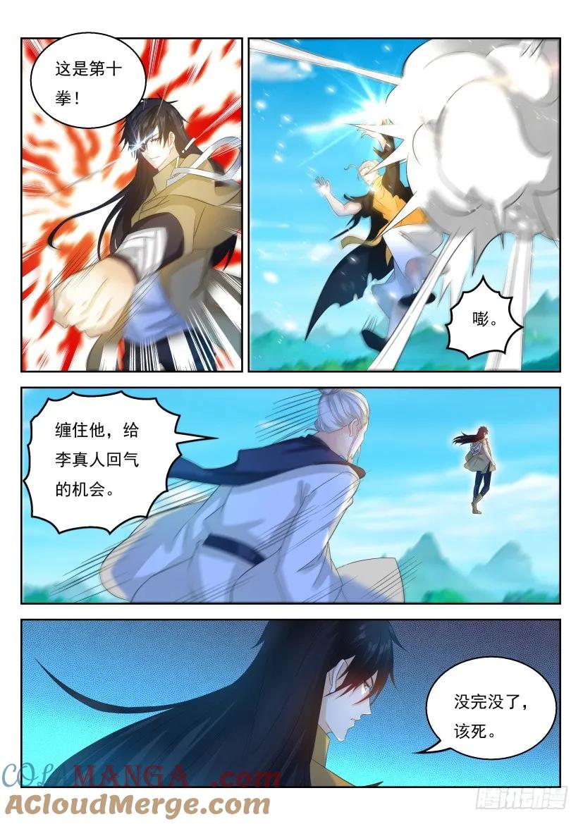 重生之都市修仙 第311话 第299回 第3页