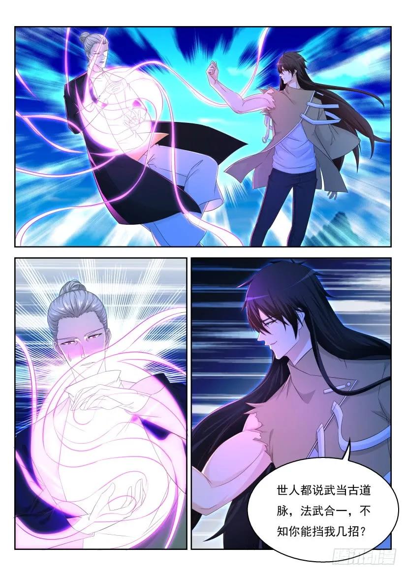 重生之都市修仙 第311话 第299回 第2页