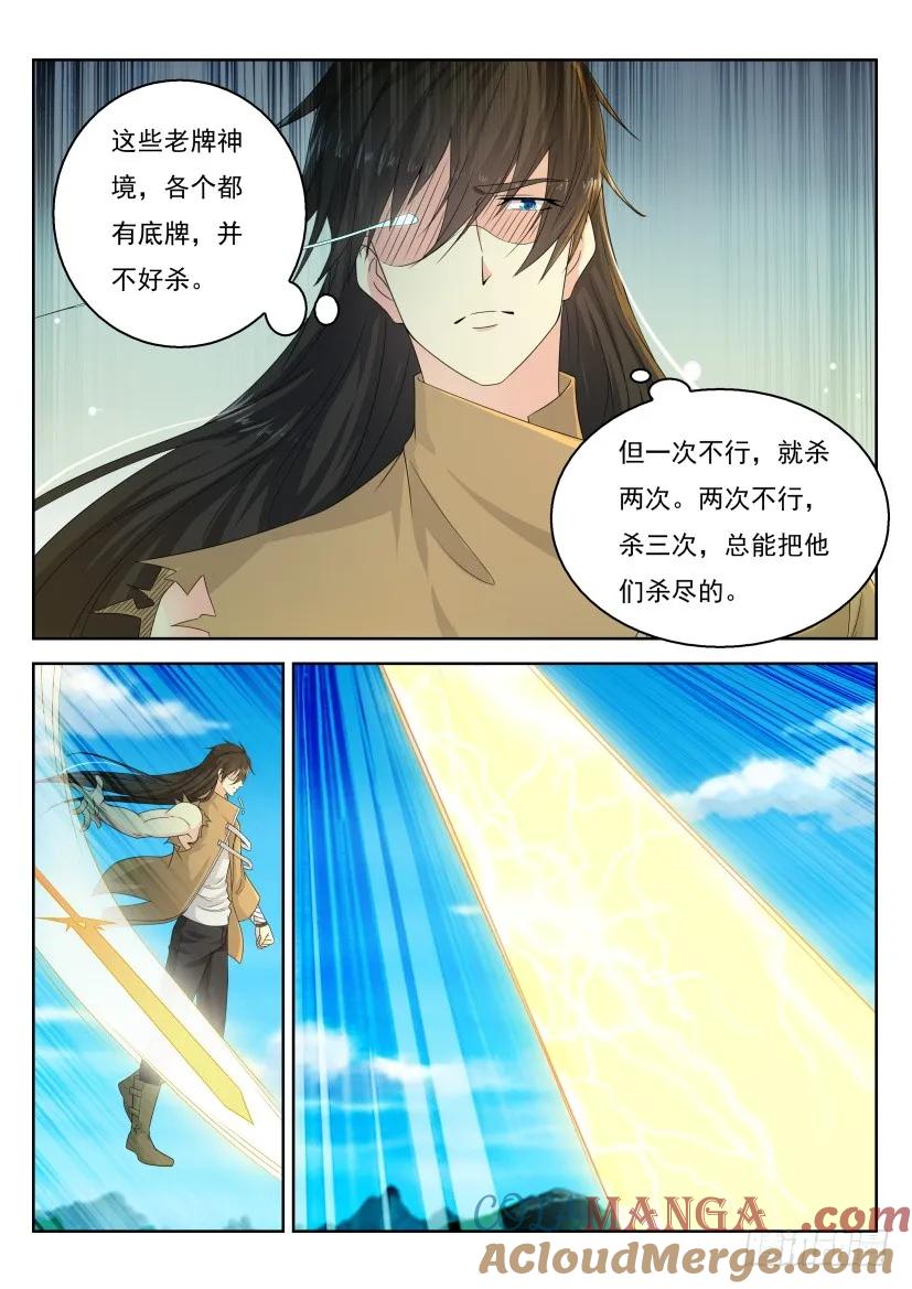 重生之都市修仙 第311话 第299回 第9页