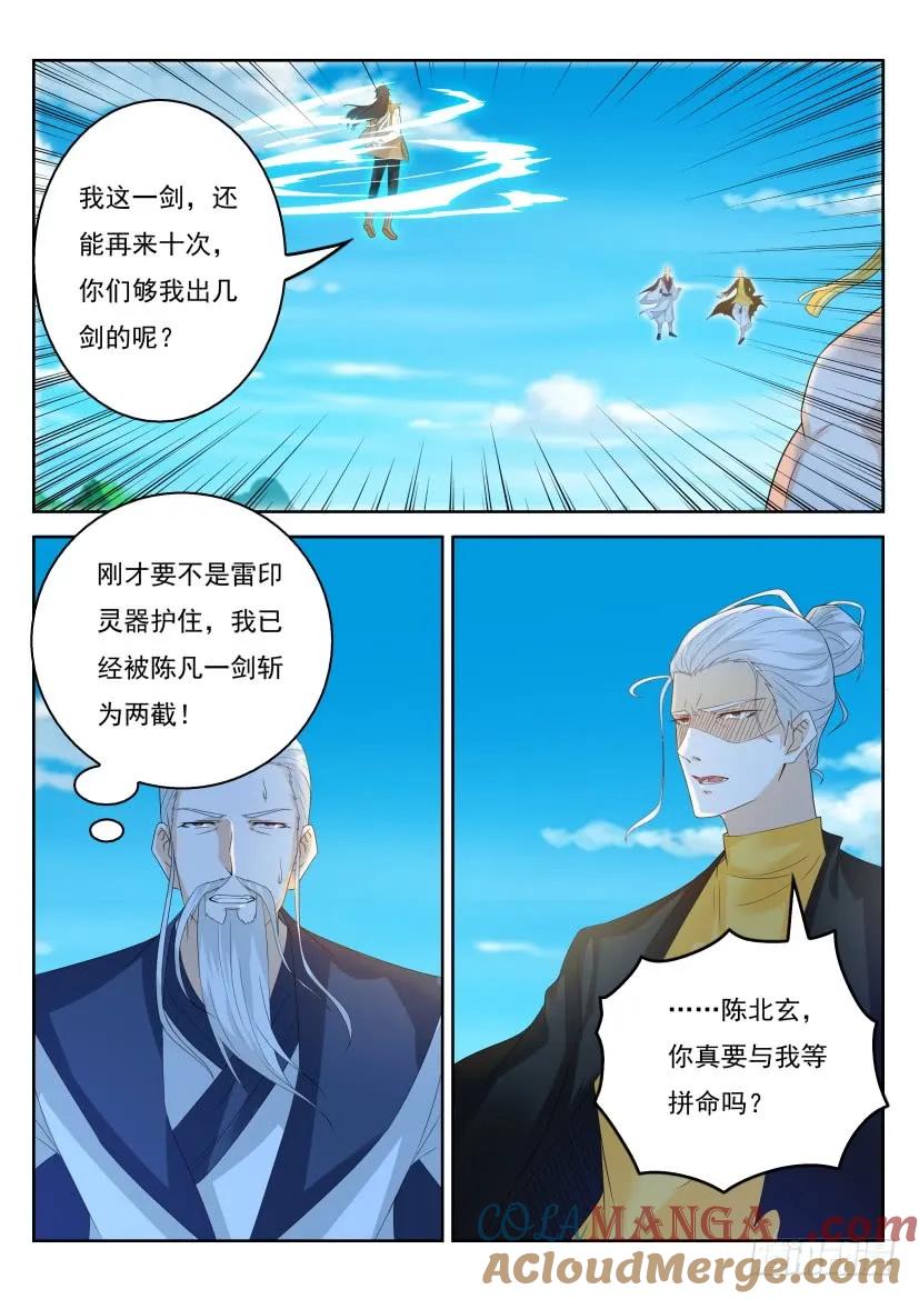 重生之都市修仙 第311话 第299回 第7页