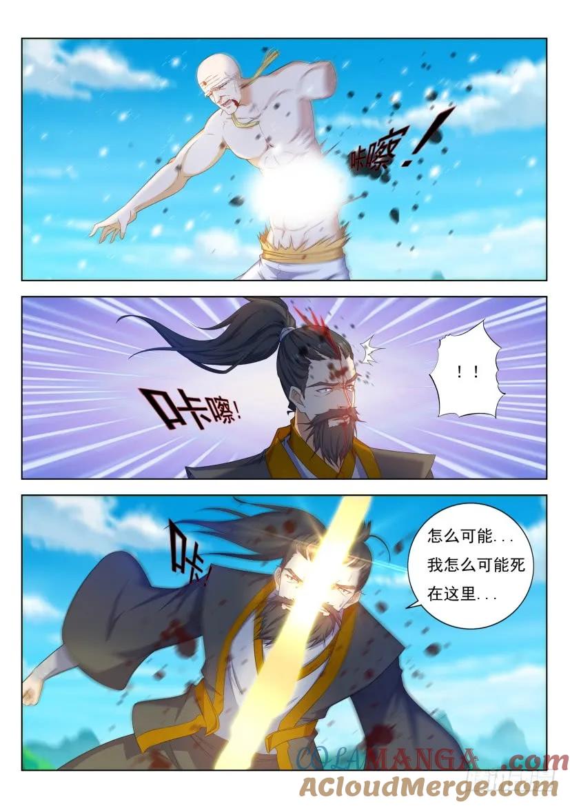 重生之都市修仙 第312话 第300回 第3页