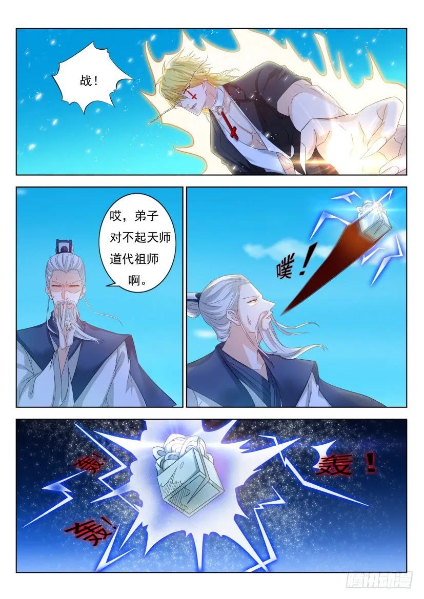 重生之都市修仙 第312话 第300回 第8页