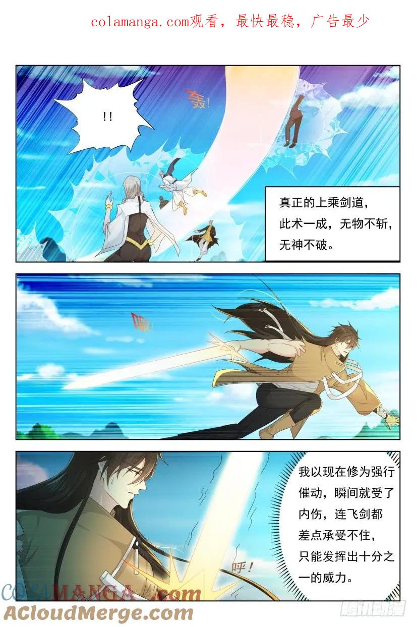 重生之都市修仙 第312话 第300回 第1页