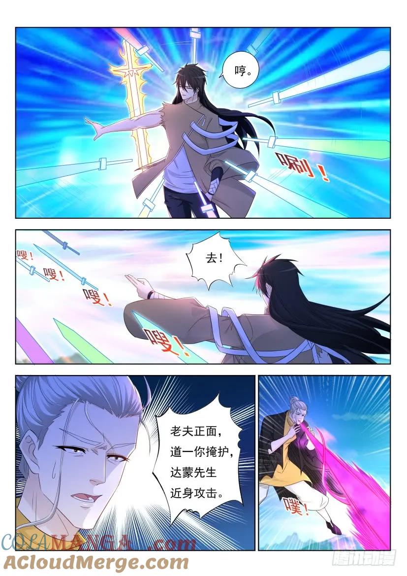 重生之都市修仙 第312话 第300回 第9页